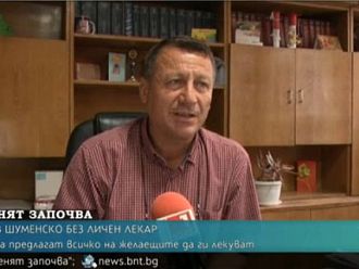 Шуменско село дава тристаен апартамент на бъдещия си общопрактикуващ лекар