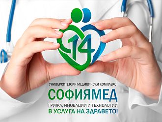 14 години медицински комплекс „Софиямед