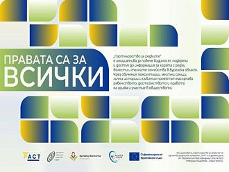 Млади лекари от Бургас се включват в инициативата „Партньорство за редките“