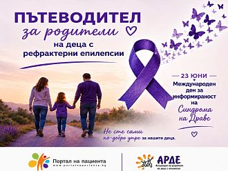 Създават онлайн пътеводител за родители и близки на деца с рефрактерни епилепсии