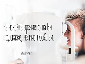 Безплатни очни прегледи в УМБАЛ „Канев“ – Русе