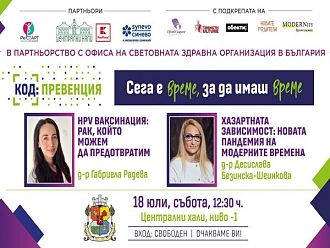HPV и зависимостите – във фокуса на „Код: Превенция“ през юли
