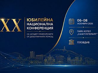 ХХ Юбилейна национална конференция на акушер-гинеколозите от доболничната помощ