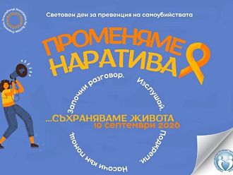 Повечето жертви на самоубийство у нас са мъже между 45 и 64 години