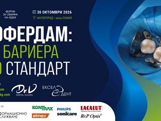 Научен форум в София превръща кофердама от бариера в стандарт за съвременната дентална медицина