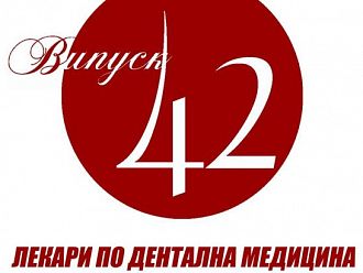 79 дипломанти завършиха академичното си образование във Факултета по дентална медицина в Пловдив
