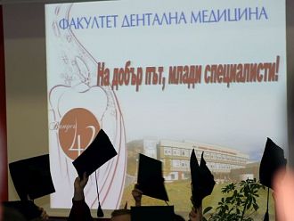 79 дипломанти завършиха академичното си образование във Факултета по дентална медицина в Пловдив