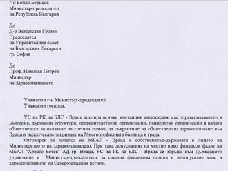 Целият медицински персонал на болницата във Враца подава оставка
