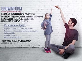 Безплатни прегледи за растежа на децата в Добрич в понеделник