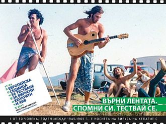 Започва Европейската седмица за тестване за хепатит В, С и ХИВ