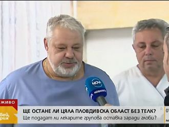 Лекарите от ТЕЛК Пловдив пред колективна оставка
