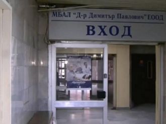 450 000 лв. са задълженията на болницата в Свищов
