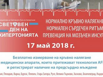 Безплатен скрининг за риск от хипертония организира УМБАЛ „Свети Георги“ - Пловдив