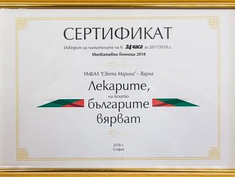 УМБАЛ „Св. Марина“ - Варна получи приз за иновативна болница