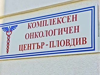 КОЦ Пловдив инвестира над 1 млн. лв. в нова апаратура