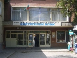 Д-р Михаил Кметски е единственият кандидат за директор на болницата в Дупница