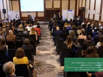 Тайните на женското и семейното здраве разкриват на XII Софийски симпозиум по репродуктивна медицина
