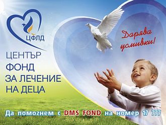 Фондът за лечение на деца минава под шапката на НЗОК от 2019 г.