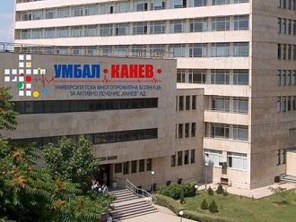 Русенската университетска болница с нов директор