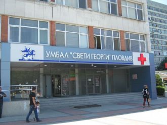 Дарителска кампания за изграждане на нов лечебен комплекс в УМБАЛ „Св. Георги”