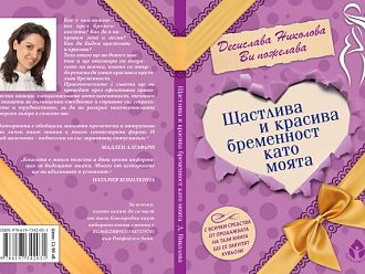 Писателка дарява кувьоз на общинската болница в Гоце Делчев