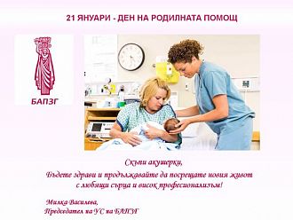 Акушерките – двойно по-малко от необходимото