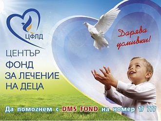 На 1 април закриват Фонда за лечение на деца