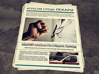 БЛС с клип против агресията над медици