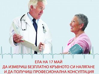 УМБАЛ „Свети Георги“ се включва в Световния ден за борба с хипертонията