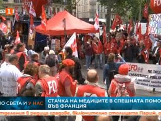 Стачка на медици във Франция