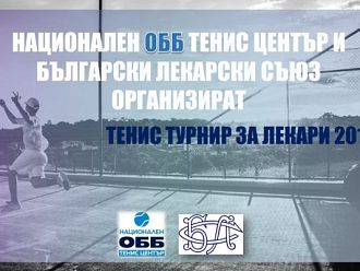 Започва тенис турнир за лекари