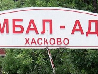 Кампанията „Жълти стотинки” събра над 33 000 лв. за детскoто отделение в МБАЛ-Хасково